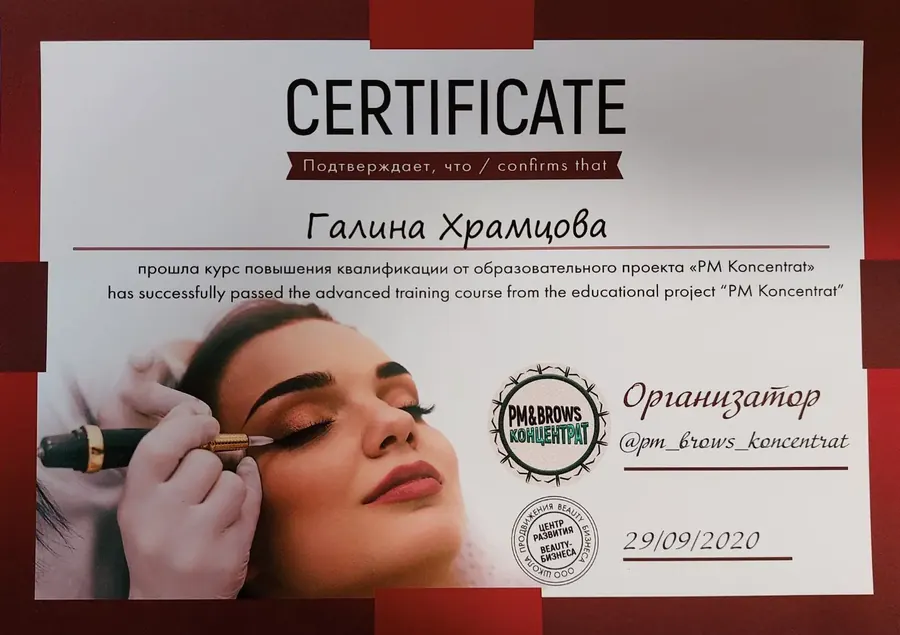 Сертификат мастера перманентного макияжа Галины Храмцовой — 7